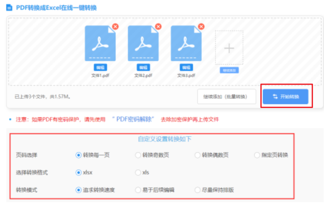 球琛足球网使用讲解 - 开始转换